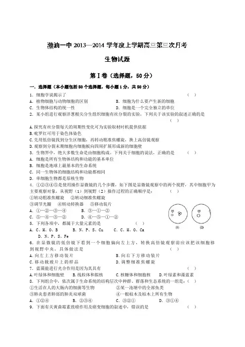 天津市渤海石油第一中学2014届高三第三次月考 生物试题 Word版含答案