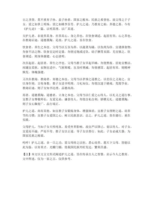 文言文来护儿翻译
