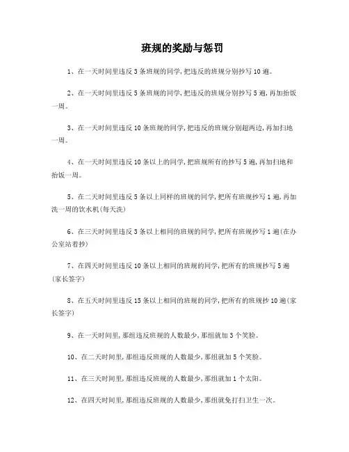 班规的奖励与惩罚