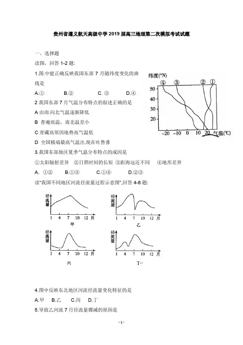 贵州省遵义航天高级中学2019届高三地理第二次模拟考试试卷【word版】.doc