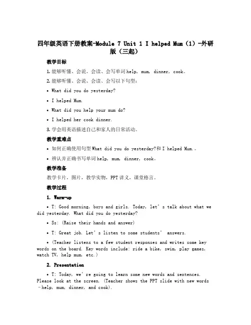 四年级英语下册教案-Module 7 Unit 1 I helped Mum.(1)-外研版(三起)