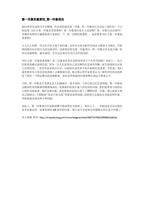 第一印象的重要性_第一印象效应