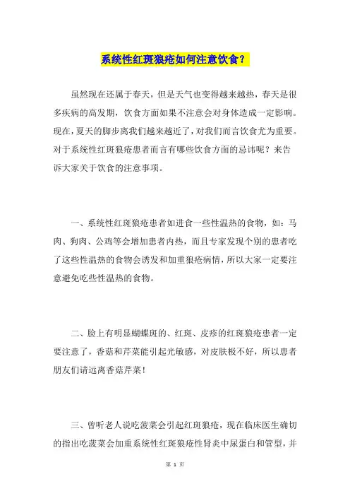 系统性红斑狼疮如何注意饮食？