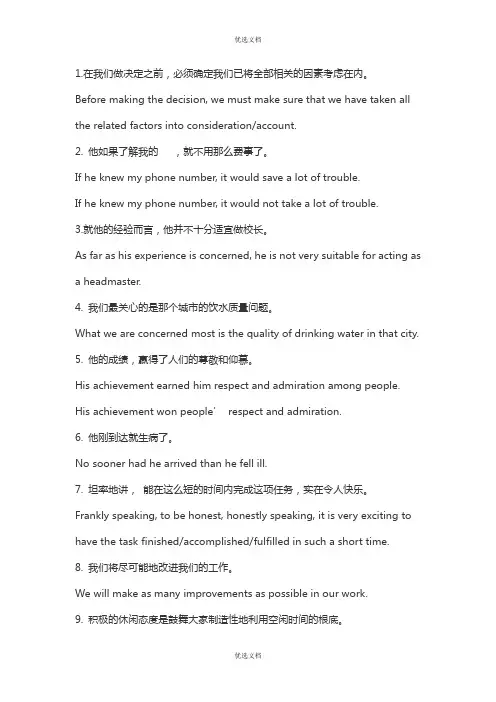 英语翻译素材