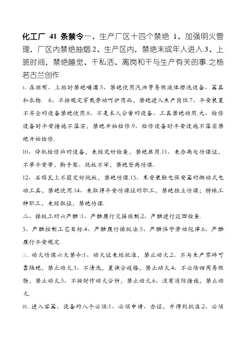 化工厂41条禁令