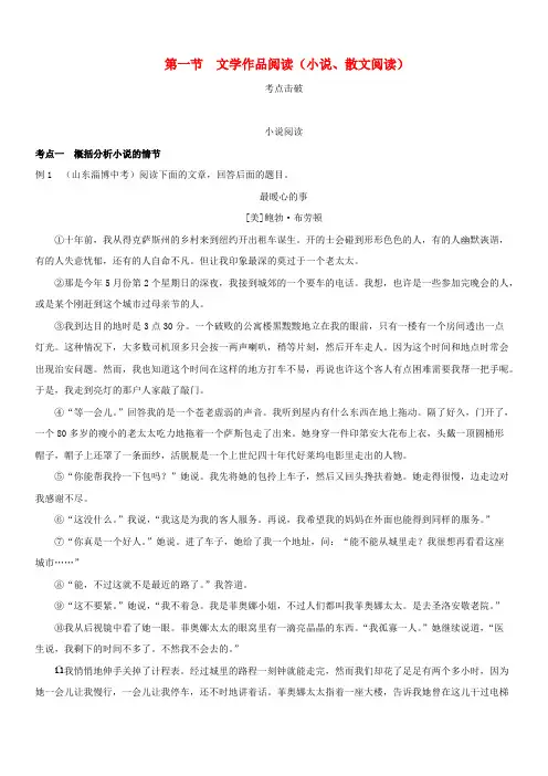 浙江省2019年中考语文复习讲解篇第二篇现代文阅读第一节文学作品阅读小说散文阅读含解析