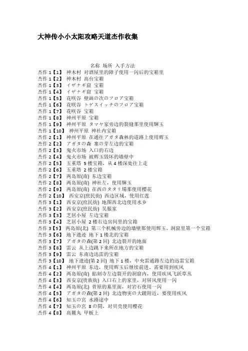 大神传小小太阳攻略天道杰作收集