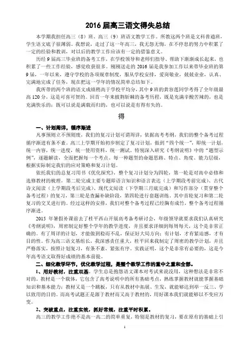 2016届高三语文得失总结