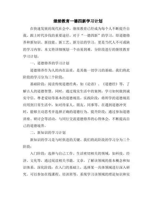 继续教育一德四新学习计划