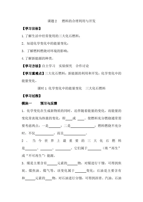 燃料的合理利用与开发导学案