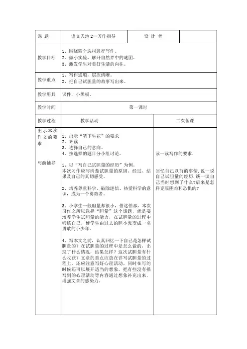 第9单元破除迷信语文天地2