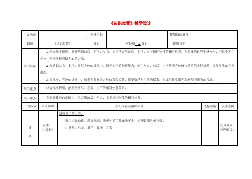 一年级数学上册四有趣的游戏_认识位置教学设计青岛版六三制