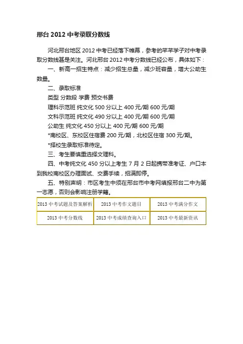 邢台2012中考录取分数线