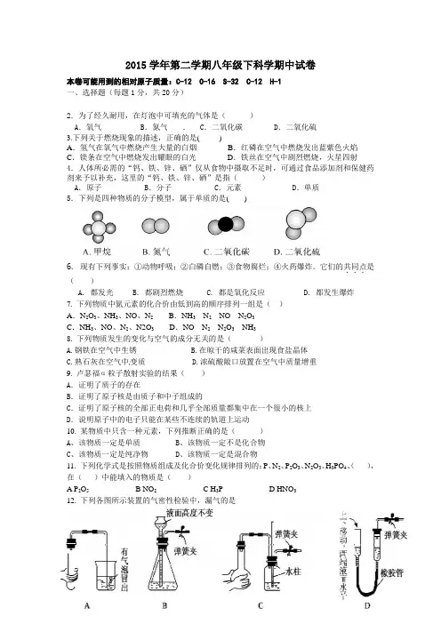 浙教版初中科学八年级下册期中卷(第二章和第三章)