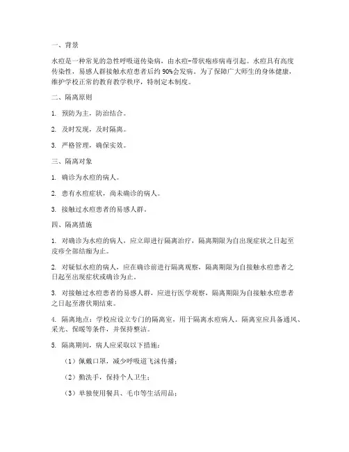 学校水痘病人隔离制度