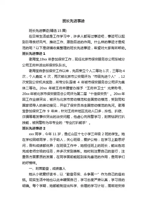 班长先进事迹