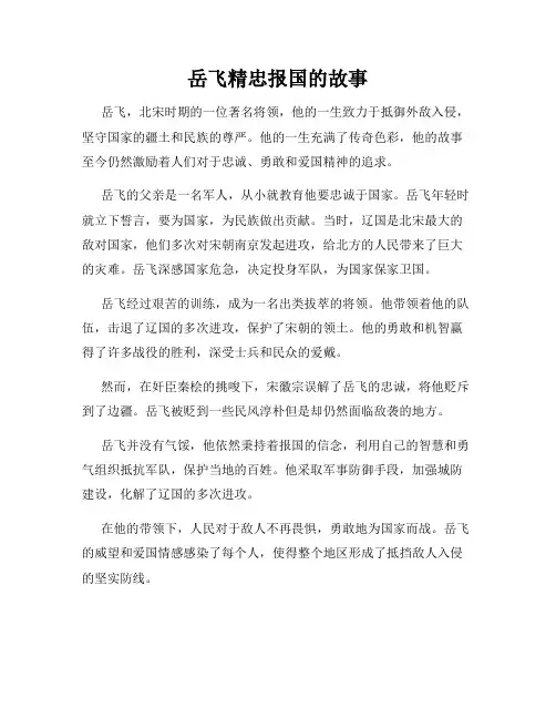 岳飞精忠报国的故事