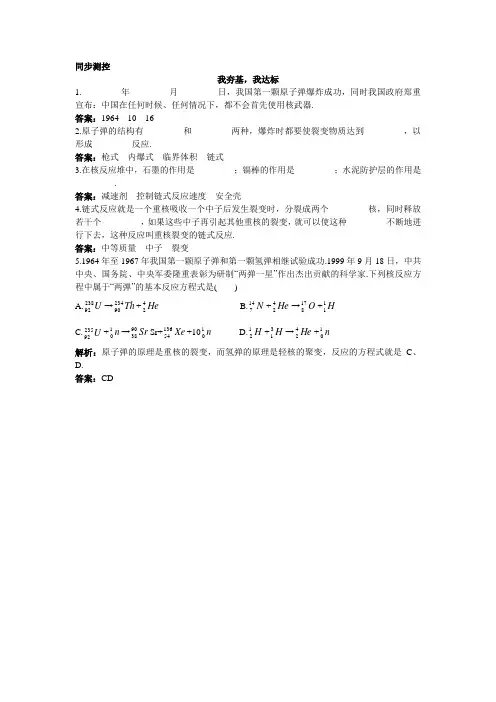 物理选修3-5同步测控：第四章第4节核能的利用与环境保