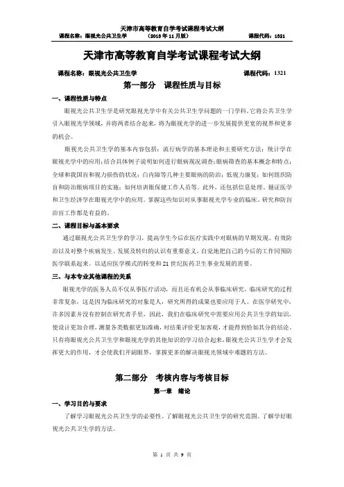 天津高等教育自学考试课程考试大纲