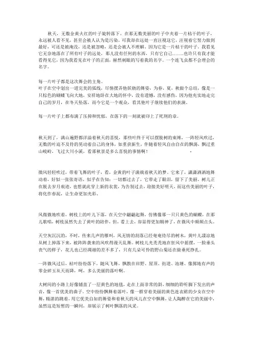 秋天落叶的好句,好段,和相关诗句,文章