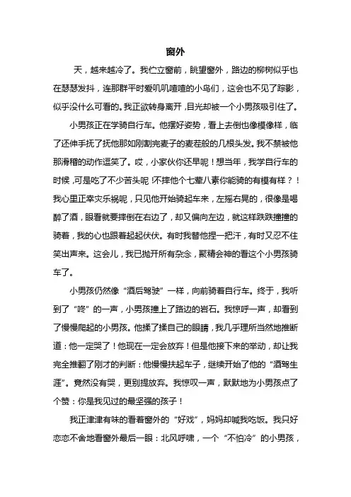 初二作文：窗外作文600字_15