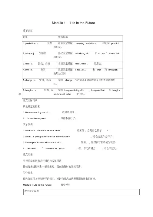 高中英语Module1《lifeinthefuture》教案外研版必修4