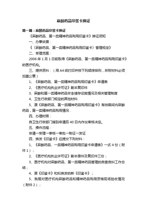 麻醉药品印签卡换证