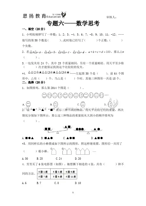 新人教版六年级下册数学总复习专题六——数学思考