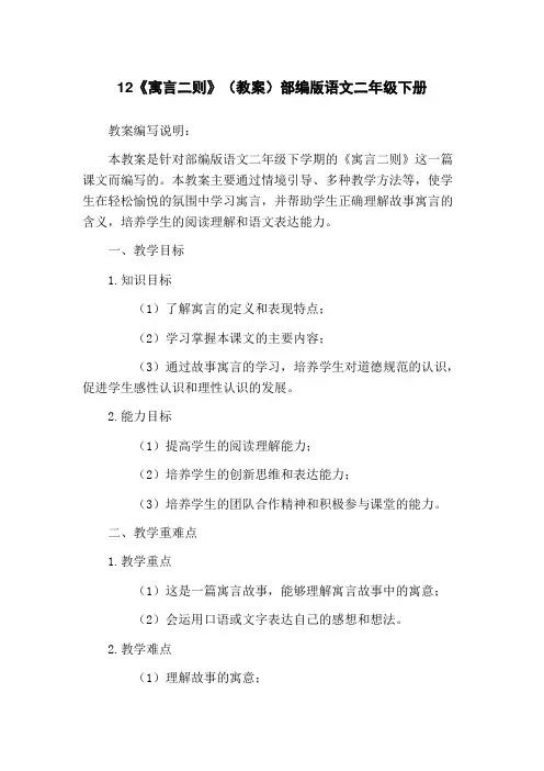12《寓言二则》(教案)部编版语文二年级下册