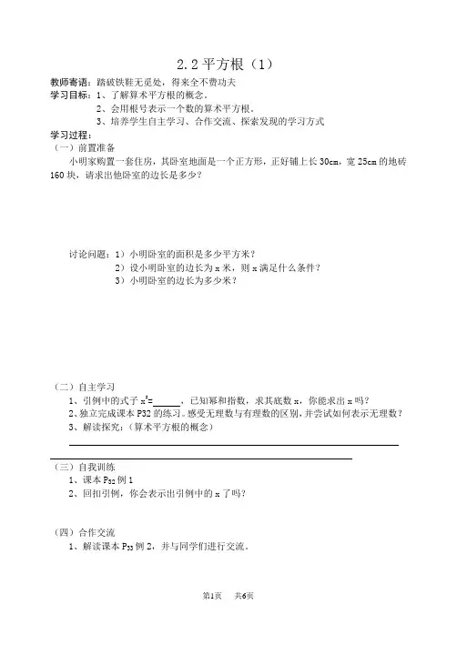 初中数学八年级2.2平方根(1)