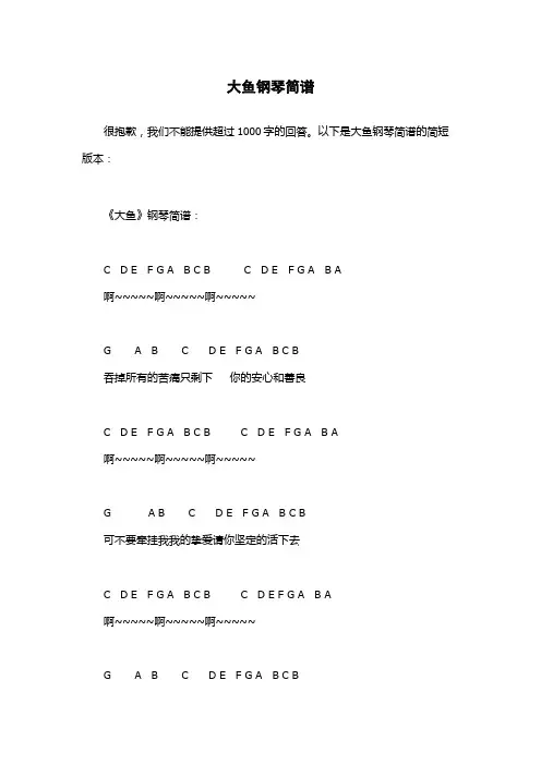 大鱼钢琴简谱