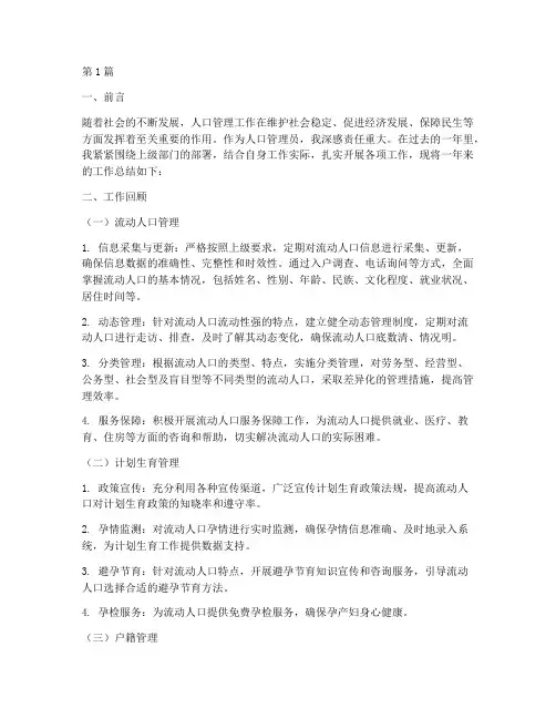 人口管理员年底工作总结(3篇)
