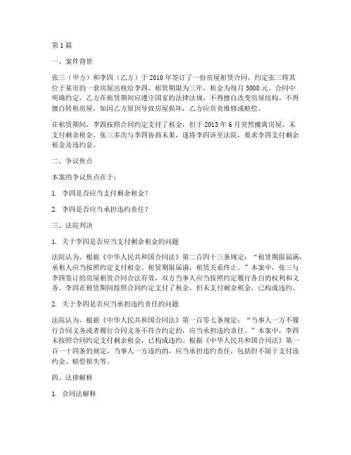 民法法律解释经典案例(3篇)