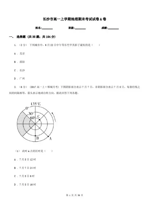 长沙市高一上学期地理期末考试试卷A卷(测试)