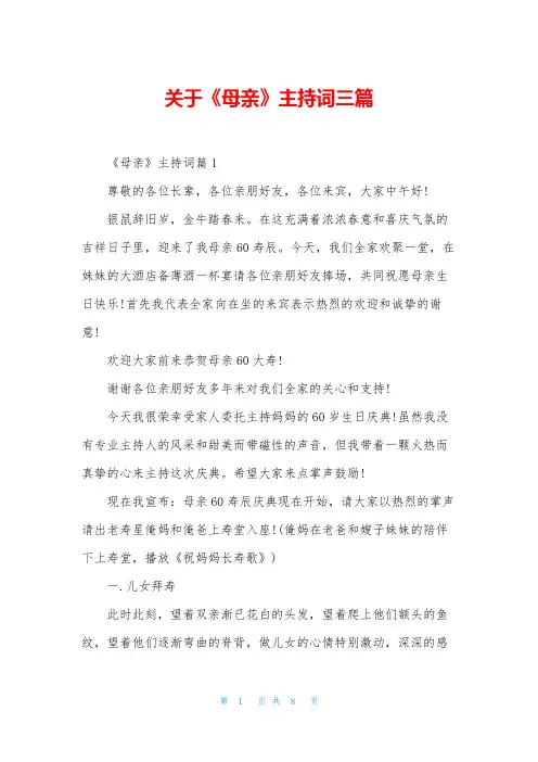 关于《母亲》主持词三篇