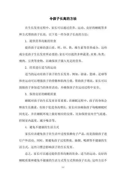 令孩子长高的方法