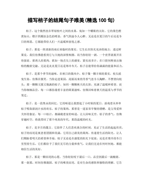 描写桔子的结尾句子唯美(精选100句)
