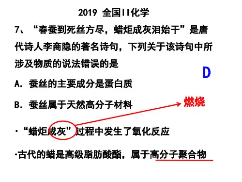 2019年全国II理综化学精选课件