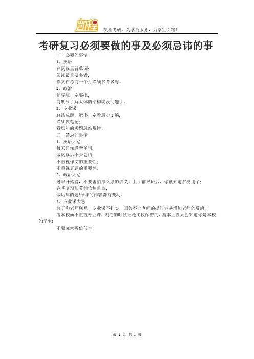 考研复习必须要做的事及必须忌讳的事