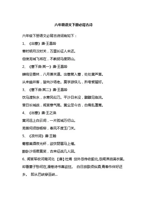 六年级语文下册必背古诗