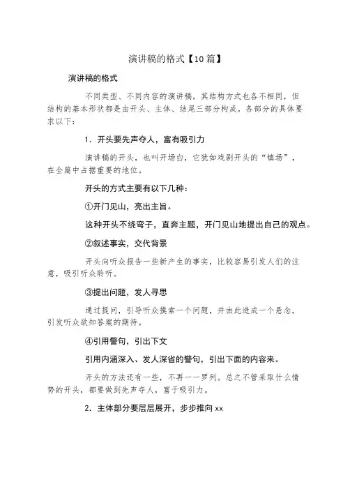 演讲稿的格式10篇