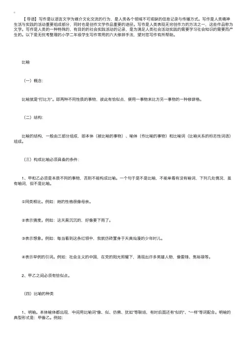 小学二年级学生写作之常用的六大修辞手法