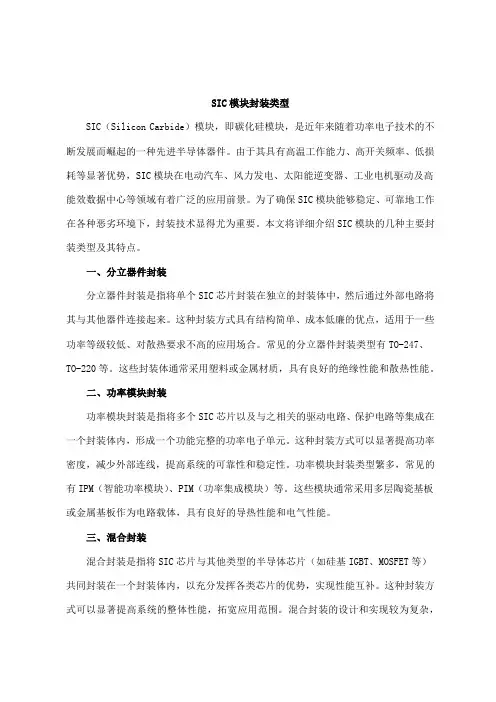 sic模块封装类型