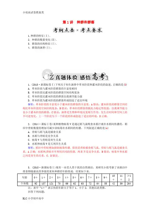【配套K12】届高三生物二轮复习 第一部分 知识落实篇 专题六 生物群体的稳态与环境 第1讲 种群和