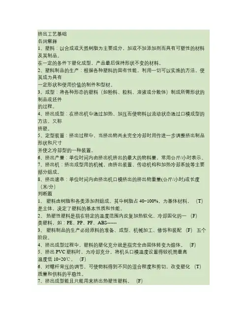 挤出成型能力 习题