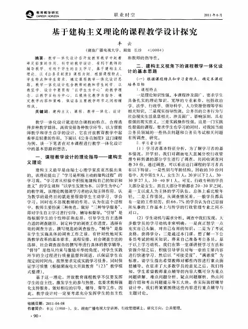 基于建构主义理论的课程教学设计探究