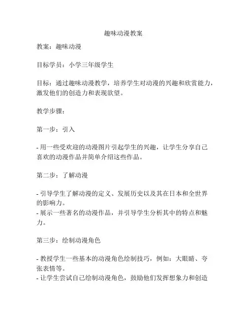 趣味动漫教案