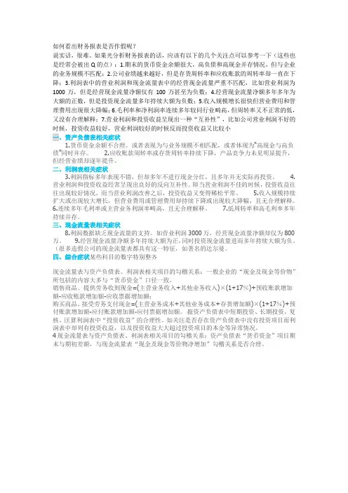 如何看出财务报表是否作假呢