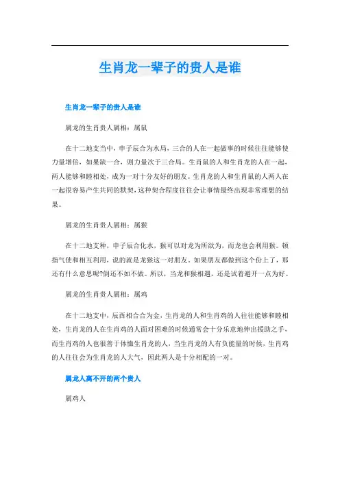 生肖龙一辈子的贵人是谁