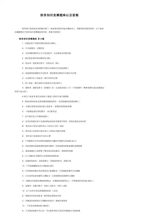 财务知识竞赛题库以及答案